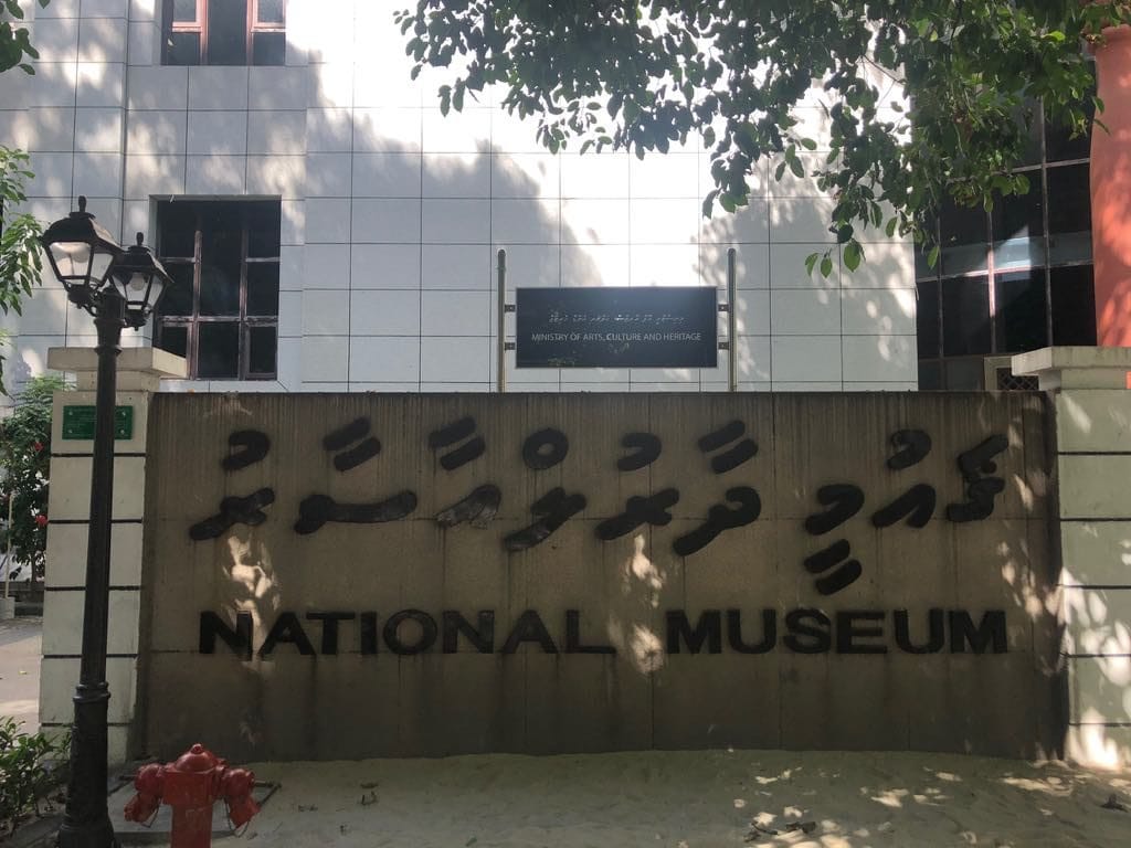 14 Cool Things to Do in Male 11 things to do in Male, Male, Male travel guide, National Museum of Maldives