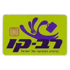 How To Get From Tel Aviv Airport To Jerusalem Best Way 4 Rav Kav Smart Card, Tel Aviv airport to city center, Tel Aviv airport to city, How To Get From Tel Aviv Airport To City Center